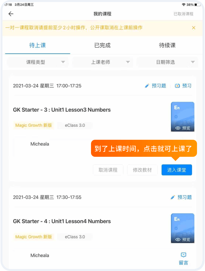 iPad进入教室示意图